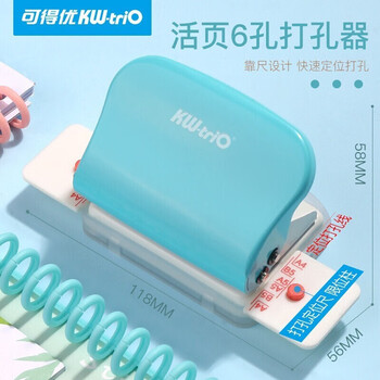 可得优(KW-triO)多孔活页打孔机 学生装订活页本 六孔打孔器 颜色随机 99H9 可得优(KW-triO)多孔活页打孔机 学生装订活页本 六孔打孔器 颜色随机 99H9