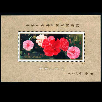 山茶花加字小型张新款- 山茶花加字小型张2021年新款- 京东