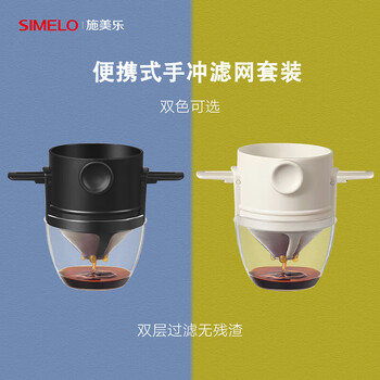SIMELO摩卡咖啡滤网咖啡过滤器滤杯手冲咖啡器具咖啡漏斗滤网套装 黑色