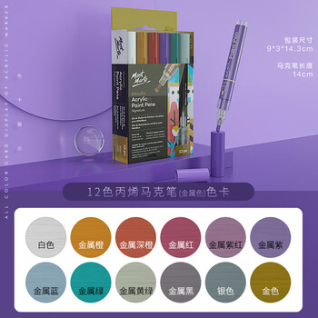 蒙玛特(Mont Marte)丙烯马克笔12色 丙烯画笔美术画画笔儿童diy颜料绘画笔套装防水金属色涂鸦笔V MPN0168CN速写素描
