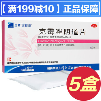 三精诺捷康克霉唑片阴道片1片念珠菌细菌性霉菌性阴道炎外阴病克霉挫锉阴道膨胀栓剂5盒念珠菌性外阴阴道炎妇科用药阴道用药塞药 图片价格品牌报价 京东