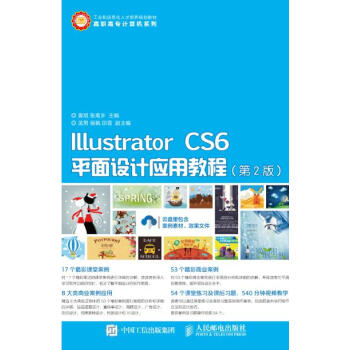 Illustrator CS6平面设计应用教程（第2版）pdf/doc/txt格式电子书下载