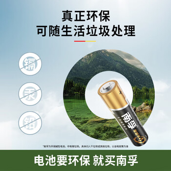 南孚 7号电池 七号碱性 聚能环4代 适用对讲机鼠标键盘遥控器血压计挂钟等 LR03-2B 2粒/卡 1卡装