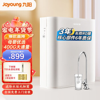 九阳（Joyoung）【升级无罐款】九阳家用净水器厨房直饮机RO反渗透纯水机400G大通量过滤器 JR7501