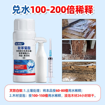 Dr.Riley蚂蚁杀虫剂家用联苯菊酯白蚁药装修灭杀防治专用药大面积一窝端