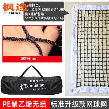 枫逸 专业网球比赛网耐用标准网球训练网 室外便携网球网升级款