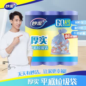 妙洁垃圾袋家用加厚平底式垃圾袋大号50*60cm  60只/包*7包共420只