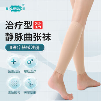 江赫治疗型静脉曲张袜弹力压力袜男女士通用适合多种腿型 二级压力 中筒袜露脚踝XL码（肤色）