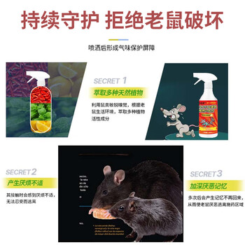 鼠道难驱鼠剂发动机舱汽车专用老鼠药驱鼠神器老鼠克星老鼠闻就跑500ml