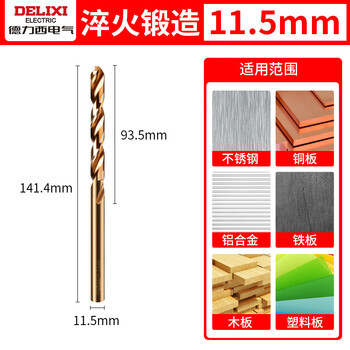 德力西电气(DELIXI ELECTRIC)高硬度麻花钻头不锈钢合金钢铁高速钢打孔DLX-042【11.5mm】 德力西电气(DELIXI ELECTRIC)高硬度麻花钻头不锈钢合金钢铁高速钢打孔DLX-042【11.5mm】