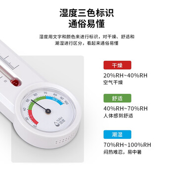 得力(deli)室内温湿度计老人儿童 家用室内婴儿房温湿度表 办公用品 8848 得力(deli)室内温湿度计老人儿童 家用室内婴儿房温湿度表 办公用品 8848