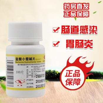 久联盐酸小檗碱片01g100片治肠道感染引起的腹部绞痛拉肚子腹泻腹痛胃