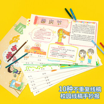广博(GuangBo) 10个节日系列 A3校园手抄报模板儿童中小学生绘画线稿半成品填色本 学生文具单本H98029