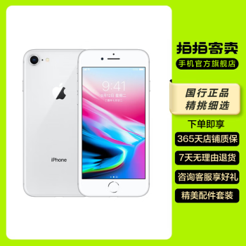 iphone8新品预定报价新款- iphone8新品预定报价2021年新款- 京东