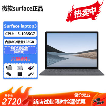 surface laptop3价格报价行情- 京东