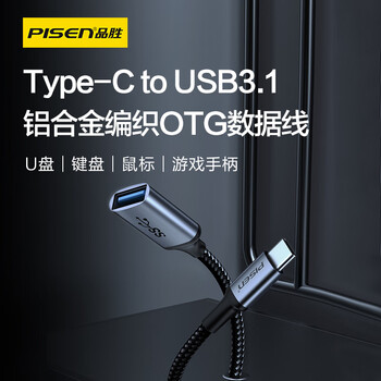 品胜Type-C转换USB3.2转接头OTG数据线适用苹果17/16/15华为手机充电线车载U盘平板笔记本电脑耳机键鼠