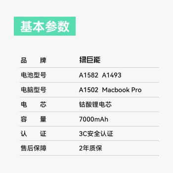 绿巨能（llano）适用苹果笔记本电池A1502 A1582 A1493适用MacBook Pro 13.3英寸电脑电池 