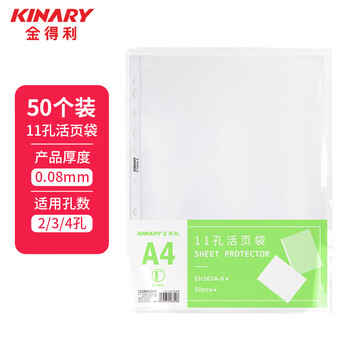 金得利 50个装升级加厚11孔活页袋a4通用打孔文件袋透明资料活页替芯插页袋子适用2/3/4孔文件夹EH303A-8 金得利 50个装升级加厚11孔活页袋a4通用打孔文件袋透明资料活页替芯插页袋子适用2/3/4孔文件夹EH303A-8