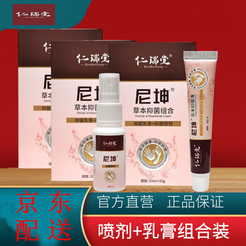 三盒装仁瑞堂官方直售尼坤组合套装仁瑞堂尼坤软膏套装