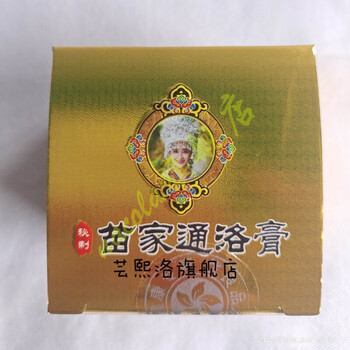 苗家通络膏腰背腱鞘痛腿疼颈椎肩膀疼发热形经络不通去浮肿每盒25g