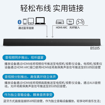 飞利浦（PHILIPS）TAB5105 回音壁电视音响家庭影院 虚拟环绕 2.0独立声道一体式音箱蓝牙无线连接