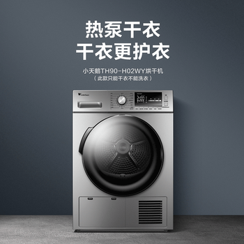 小天鹅烘干机型号th90和th100（小天鹅TH100VTH35烘干机靠谱吗,揭秘内幕）