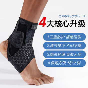 美津浓(MIZUNO)护踝运动防崴脚扭伤恢复套脚踝护具运动篮球跑步韧带损伤后固定 美津浓(MIZUNO)护踝运动防崴脚扭伤恢复套脚踝护具运动篮球跑步韧带损伤后固定