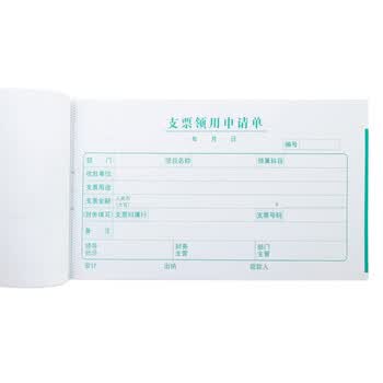 金蝶（kingdee）支票领用单财务手写报销单据240*140mm 10本/包 财务会计办公通用单据