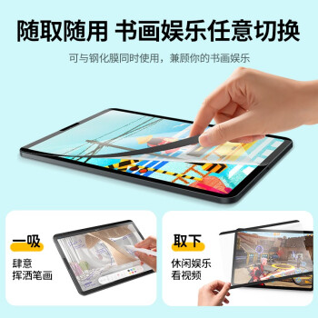 绿联适用iPad Air5/4磁吸类纸膜可拆卸10.9英寸平板Pro 2022/2021/2020/2018款11寸手写绘画保护膜