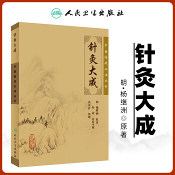 中医经络腧穴学品牌及商品- 京东