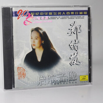 郑绪岚 / 牧羊曲　輸入盤CD 郑绪岚CD价格报价行情- 京东