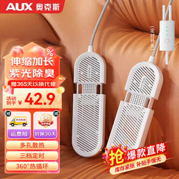 奥克斯（AUX）烘鞋器烘鞋器家用烤鞋干鞋器暖鞋神器烘鞋子烘干器除臭速干机 【升级紫光伸缩】定时/伸缩/恒温