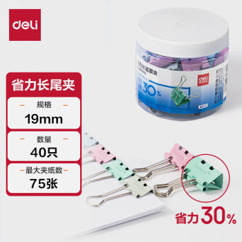 得力(deli)40只19mm省力彩色长尾夹票夹 5#金属燕尾夹票据夹子 办公用品 40只/盒 8555S