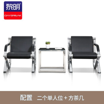 黎明 办公沙发茶几组合钢架沙发会客接待沙发单人位+方茶几JYZ-Z32