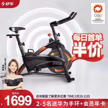 
舒华（SHUA）动感单车家用智能磁控运动健身器材室内健身车SH-B3100S-H1