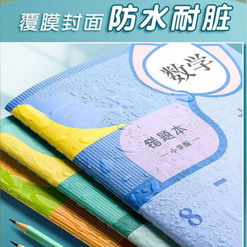 舒星16K错题本30张小学生专用纠错本改错本数学语文英语整理本通用三四五六年级错题集 3本装