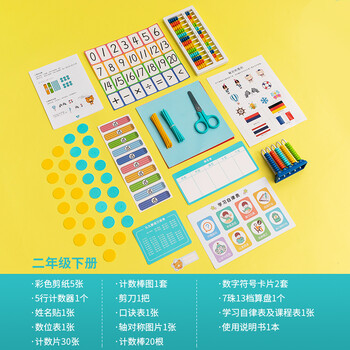 得力(deli)101件二年级下册学具套装套装算盘同步教材 计数器算盘剪刀计数棒计数片剪纸教学教具开学礼物 得力(deli)101件二年级下册学具套装套装算盘同步教材 计数器算盘剪刀计数棒计数片剪纸教学教具开学礼物