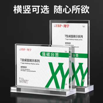 XYBP亚克力强磁桌牌台签台卡台牌透明价目表餐牌展示架 A5竖款（21*14.8）