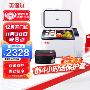 英得尔车载冰箱20L双温双控魔术分区轿车12V家用220V