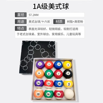 英辉（INVUI）台球子黑8中式台球桌球美式球花式十六彩大号桌球标准球57.2mm