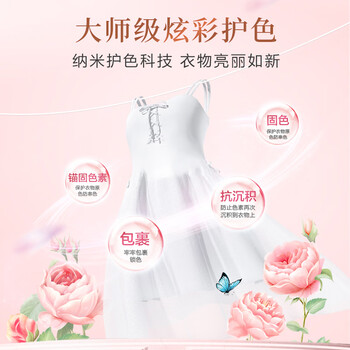 立白大师香氛洗衣液 格拉斯玫瑰4斤装 洗衣香水 香味持久  内衣可用