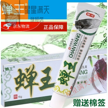 官方旗舰蝉i王乳膏15克皮肤止痒软膏大人儿童过敏外用婵i王乳膏一支装