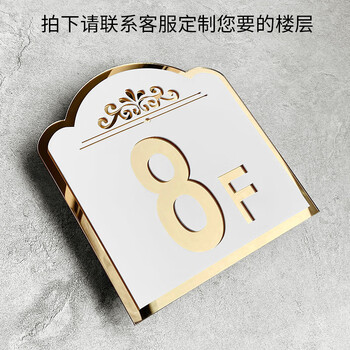 楼层号码牌提示亚克力楼层牌门牌定制号码牌家用酒店房间楼层指示牌