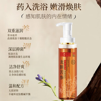 船牌龙胆苦参抑菌皂液500ml液体香皂洗澡头滋润保湿肥皂抖音同款