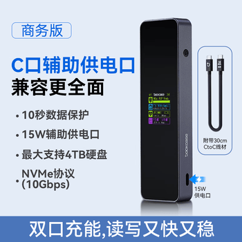 DOCKCASE多凯斯智能可视化M.2固态硬盘盒Type-C外置硬盘盒NVMe SSD读取器适用iPhone17 ProMacBook外接扩容