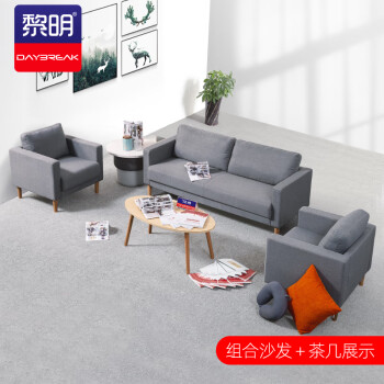 黎明 办公沙发布艺沙发茶几组合会客接待沙发灰色1+1+3+长茶几JSF-Z19