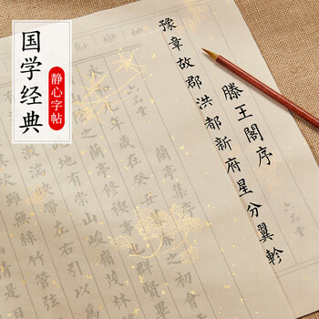 六品书院毛笔字帖临摹小楷初学者入门书法专用楷书练字帖成人软笔毛笔字练习纸描红六品堂宣纸 5款内容