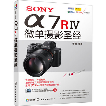 SONY α7RIV微单摄影 经