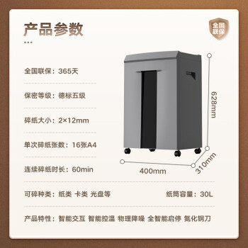 得力碎纸机 5级高保密商务大型办公文件粉碎大吞吐长时间碎纸家用 碎光盘单次16张连碎60分钟30L9906