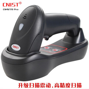 CNIST CN4278 pro无线一二维扫描枪扫码枪零售收银快递仓库物流商品码 带底座震动扫描器 CN4278 pro无线一二维带底座扫描枪 标配